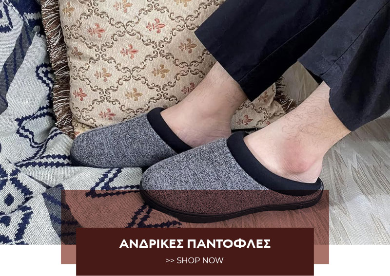ΑΝΔΡΙΚΕΣ ΠΑΝΤΟΦΛΕΣ